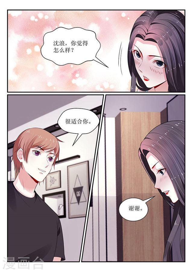 《我的绝色总裁未婚妻》第108话 第7页