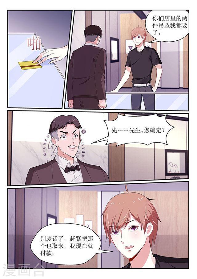 《我的绝色总裁未婚妻》第108话 第8页