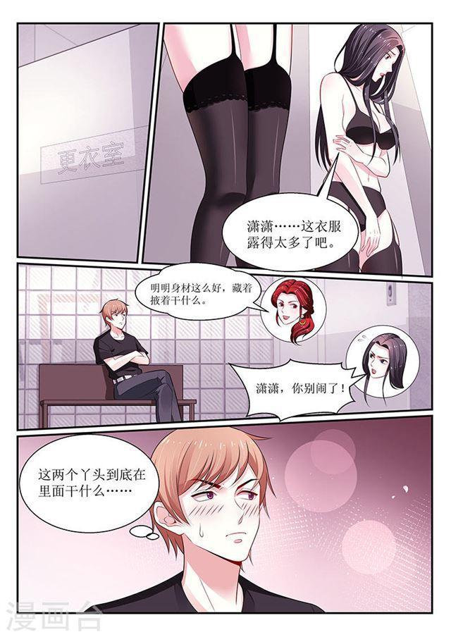 《我的绝色总裁未婚妻》第106话 第1页