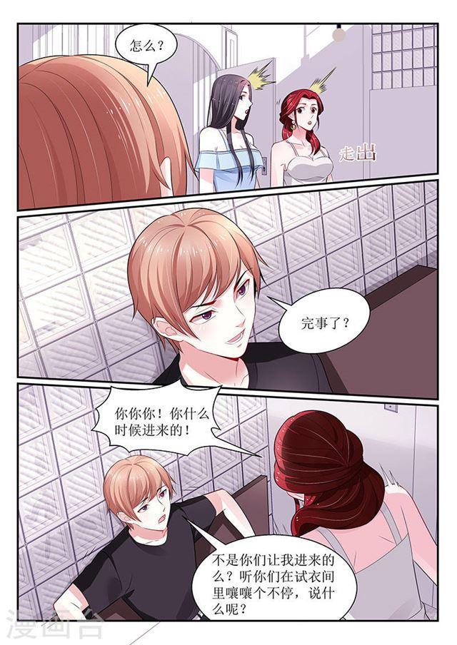 《我的绝色总裁未婚妻》第106话 第2页