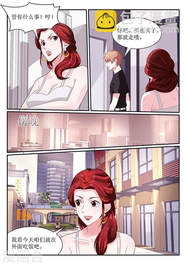 《我的绝色总裁未婚妻》第106话 第3页