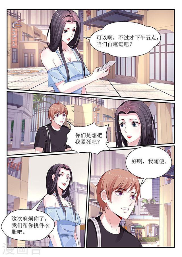 《我的绝色总裁未婚妻》第106话 第4页