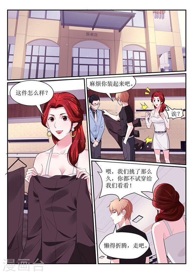 《我的绝色总裁未婚妻》第106话 第5页