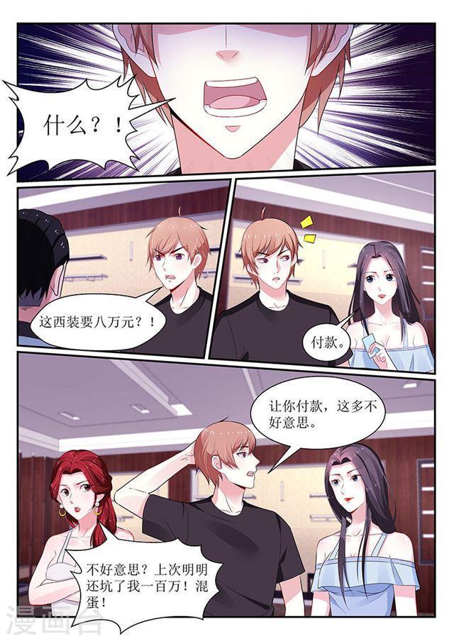 《我的绝色总裁未婚妻》第106话 第6页