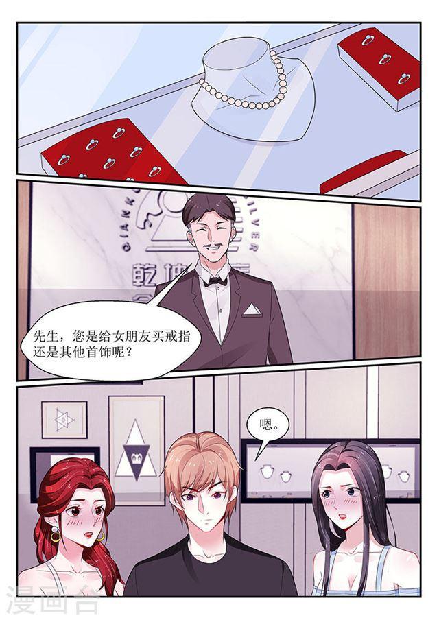 《我的绝色总裁未婚妻》第106话 第8页