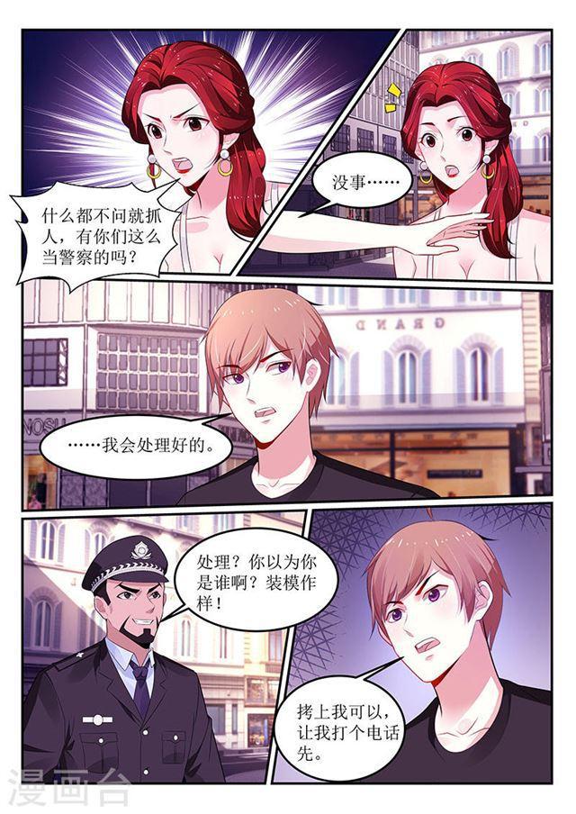 《我的绝色总裁未婚妻》第110话 第1页