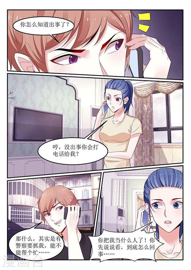 《我的绝色总裁未婚妻》第110话 第3页