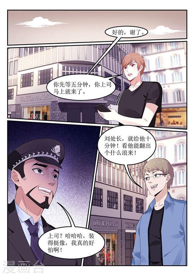《我的绝色总裁未婚妻》第110话 第4页