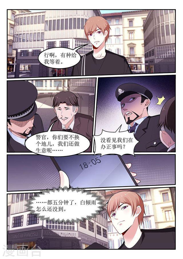 《我的绝色总裁未婚妻》第110话 第5页