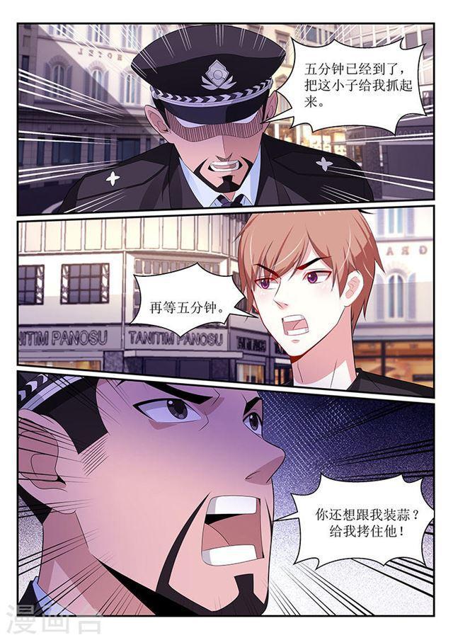 《我的绝色总裁未婚妻》第110话 第6页