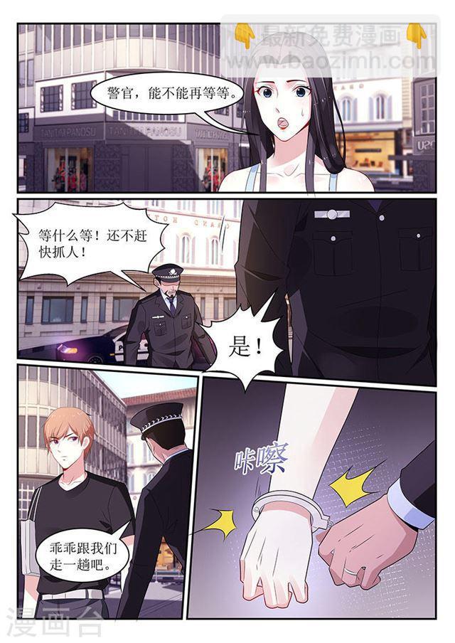 《我的绝色总裁未婚妻》第110话 第7页