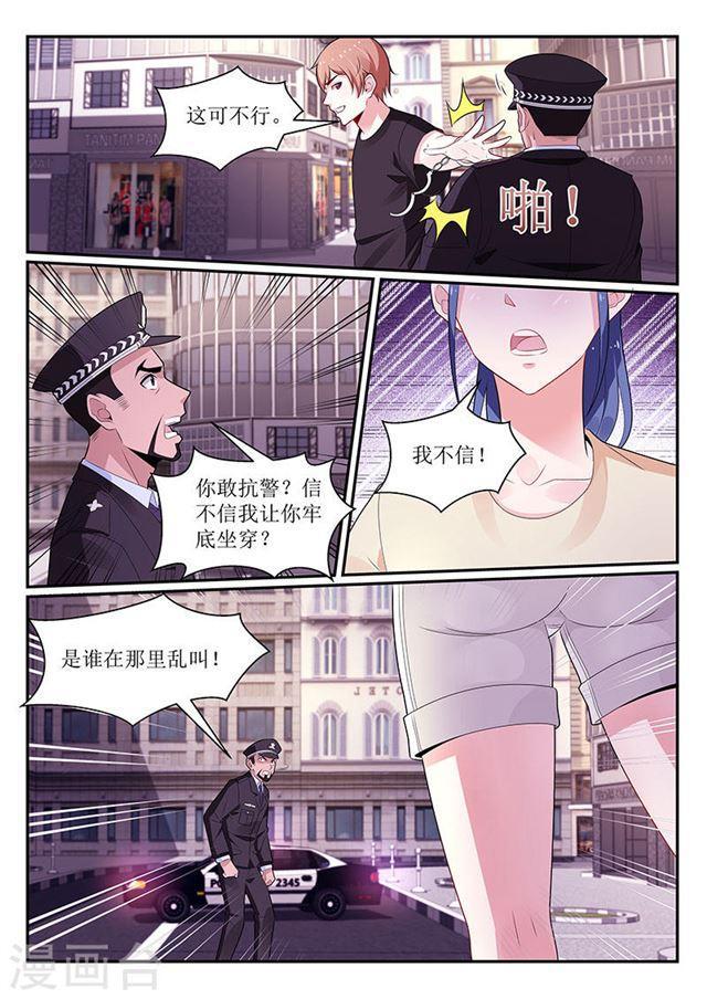 《我的绝色总裁未婚妻》第110话 第8页