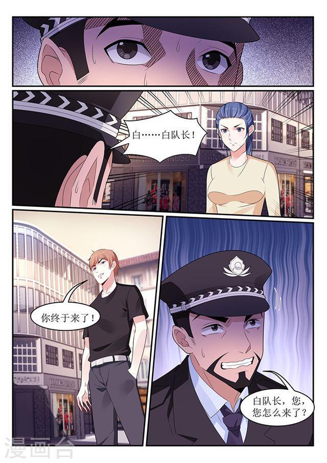 《我的绝色总裁未婚妻》第111话 第1页