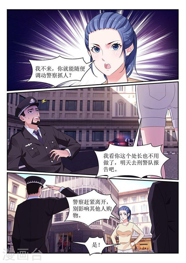 《我的绝色总裁未婚妻》第111话 第2页