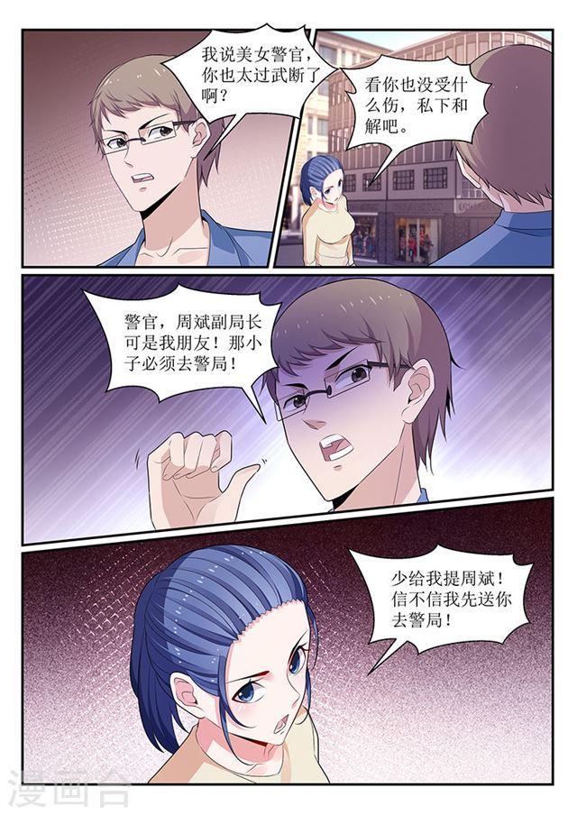 《我的绝色总裁未婚妻》第111话 第3页
