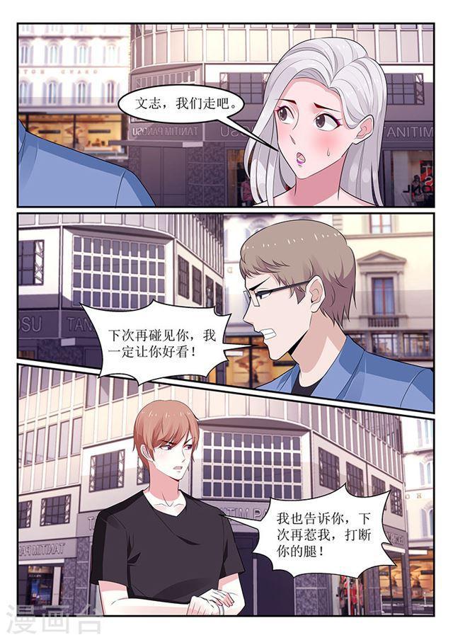 《我的绝色总裁未婚妻》第111话 第4页