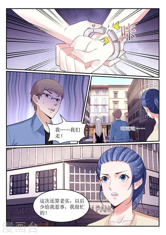 《我的绝色总裁未婚妻》第111话 第5页