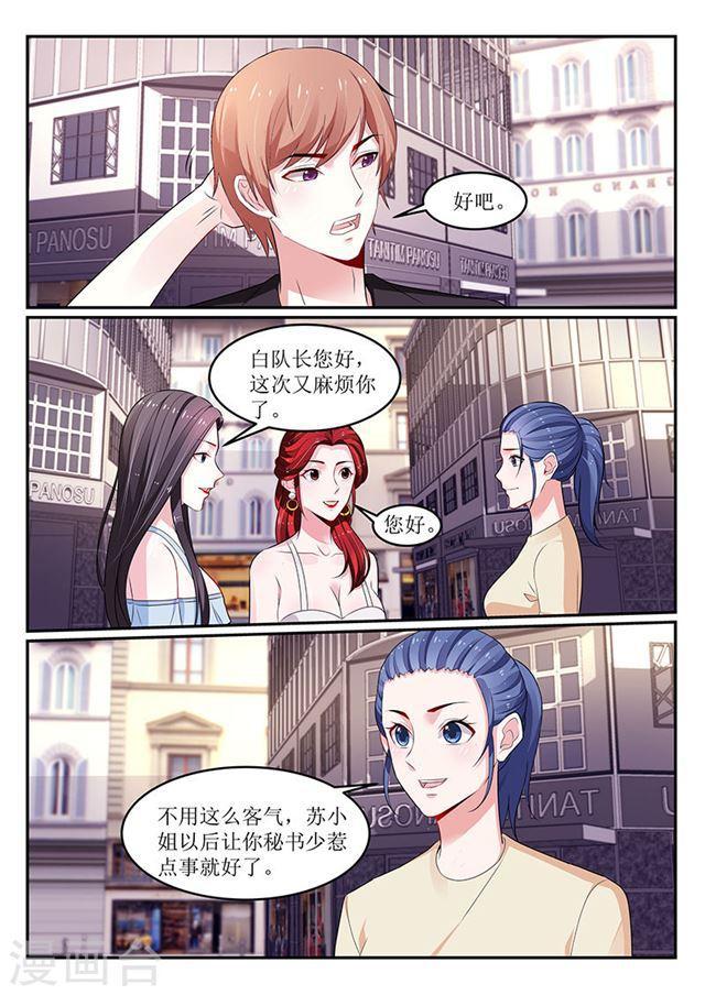 《我的绝色总裁未婚妻》第111话 第6页