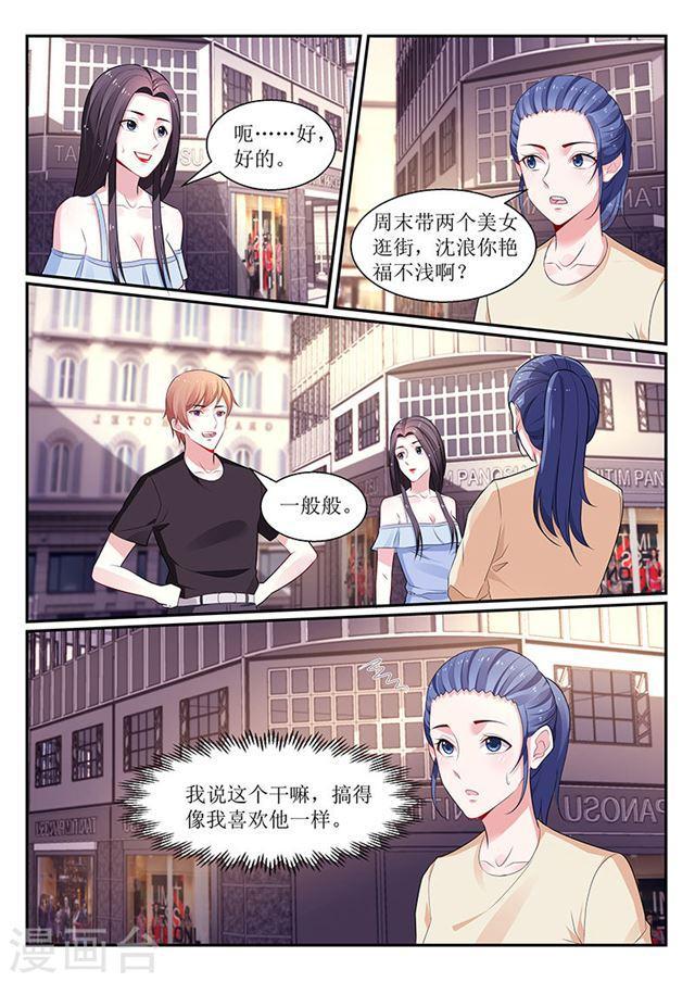 《我的绝色总裁未婚妻》第111话 第7页