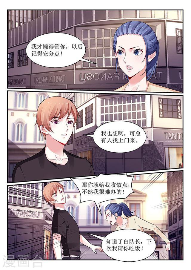 《我的绝色总裁未婚妻》第111话 第8页