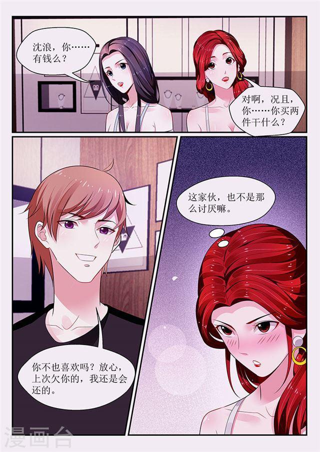 《我的绝色总裁未婚妻》第109话 第1页