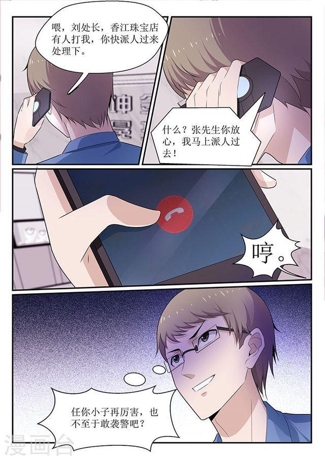 《我的绝色总裁未婚妻》第109话 第2页