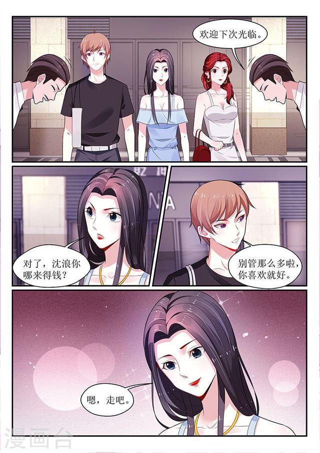 《我的绝色总裁未婚妻》第109话 第3页