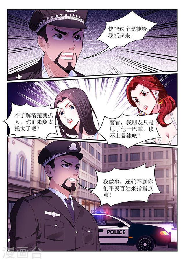 《我的绝色总裁未婚妻》第109话 第5页