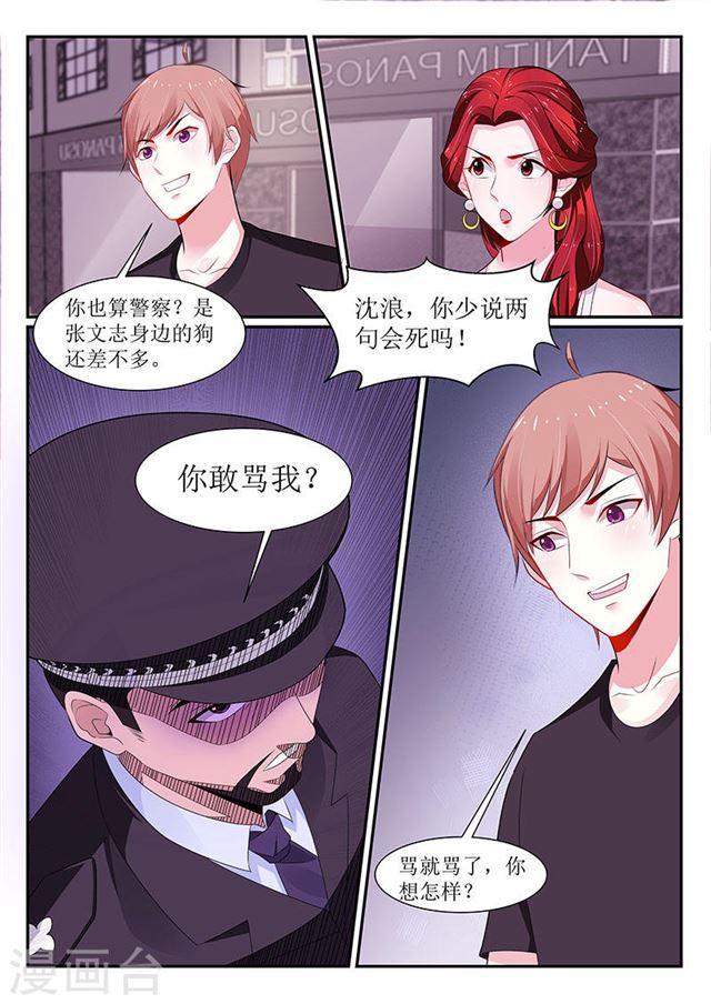 《我的绝色总裁未婚妻》第109话 第6页