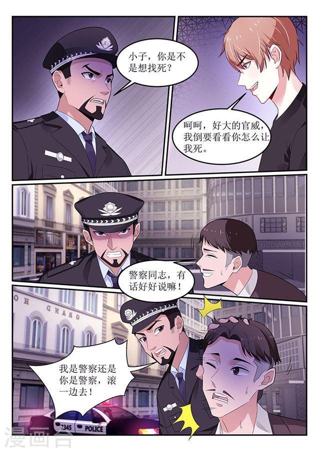 《我的绝色总裁未婚妻》第109话 第7页