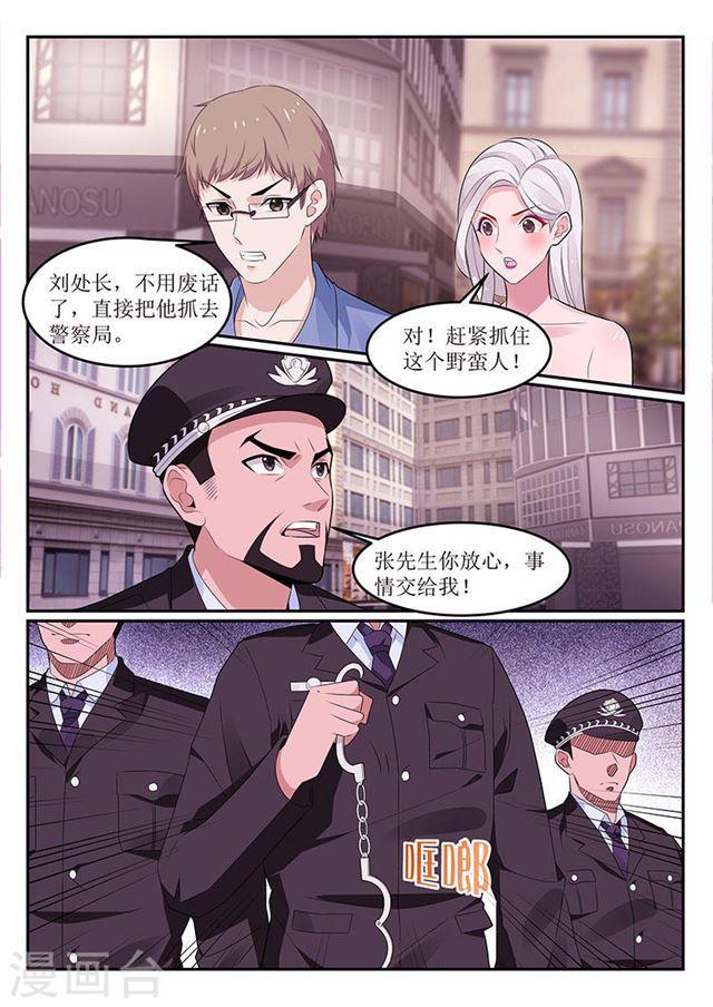 《我的绝色总裁未婚妻》第109话 第8页