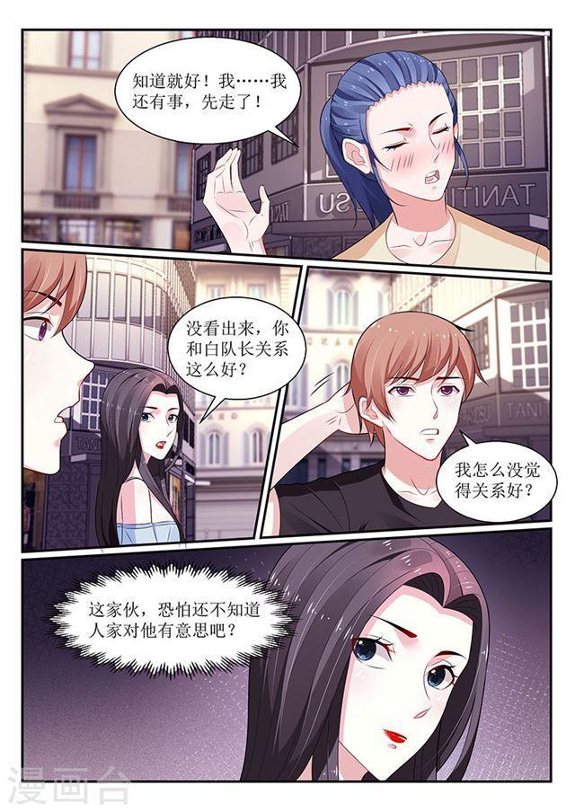 《我的绝色总裁未婚妻》第112话 第1页