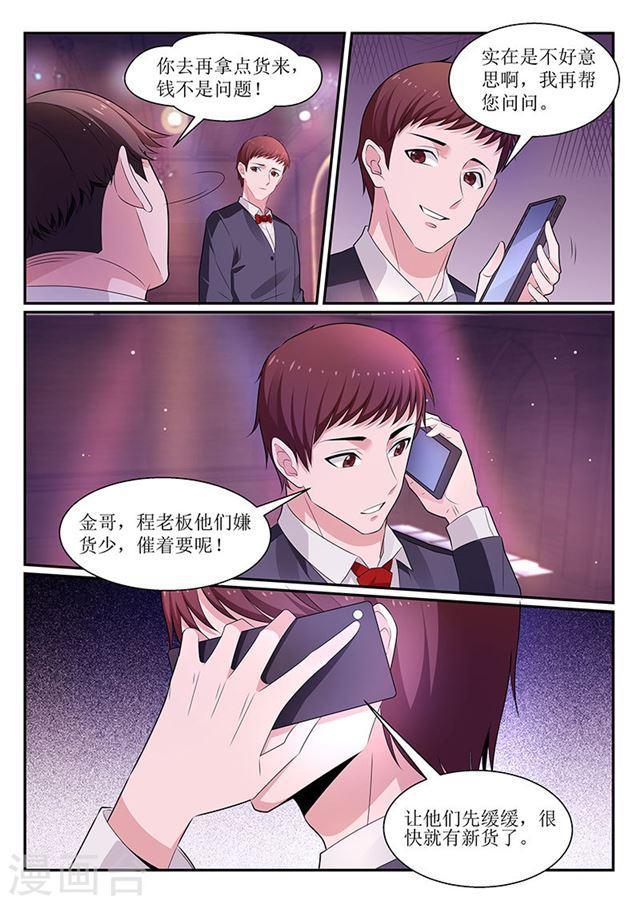 《我的绝色总裁未婚妻》第112话 第6页