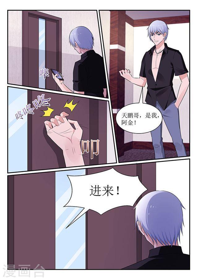 《我的绝色总裁未婚妻》第112话 第7页