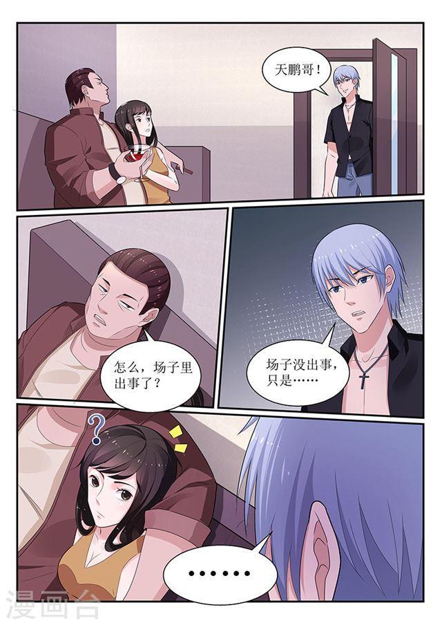 《我的绝色总裁未婚妻》第112话 第8页