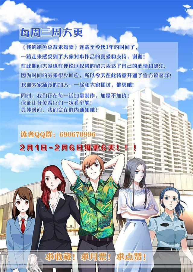 《我的绝色总裁未婚妻》1月28号爆更通知 第1页