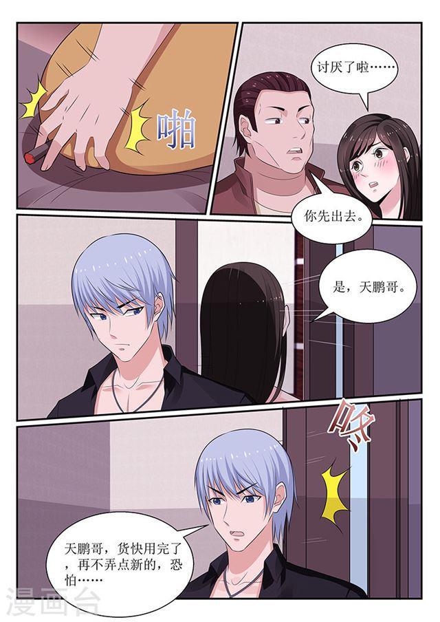 《我的绝色总裁未婚妻》第113话 第1页