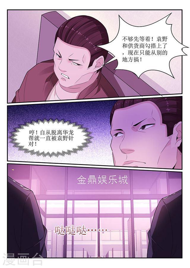 《我的绝色总裁未婚妻》第113话 第2页