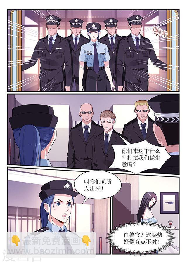 《我的绝色总裁未婚妻》第113话 第3页