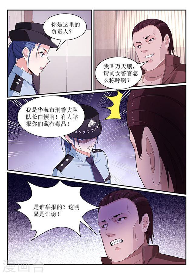 《我的绝色总裁未婚妻》第113话 第5页