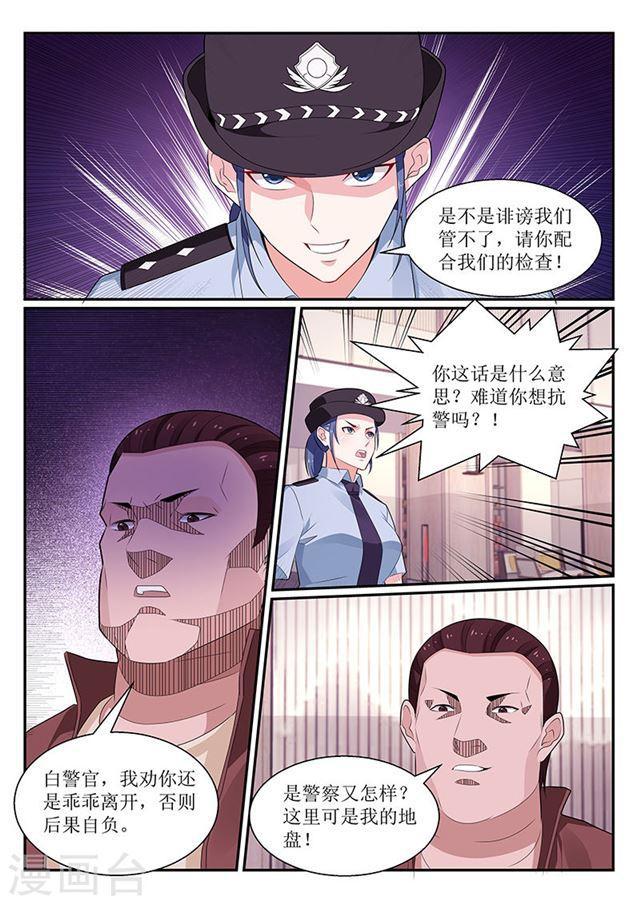 《我的绝色总裁未婚妻》第113话 第6页