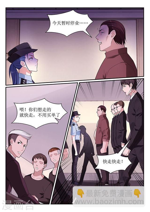 《我的绝色总裁未婚妻》第113话 第7页