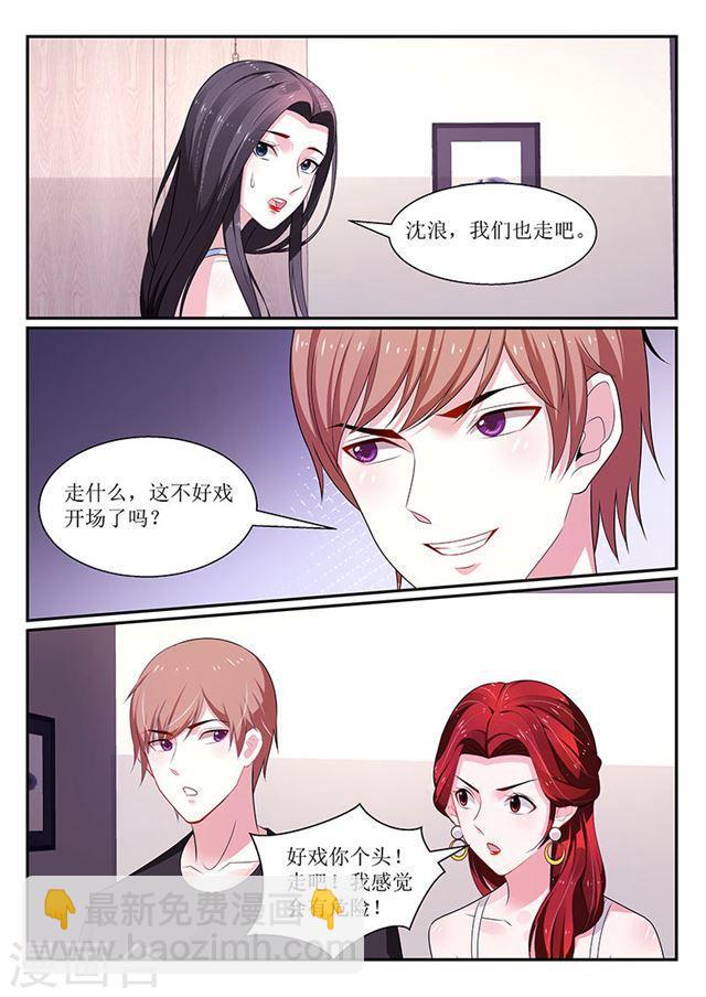 《我的绝色总裁未婚妻》第113话 第8页