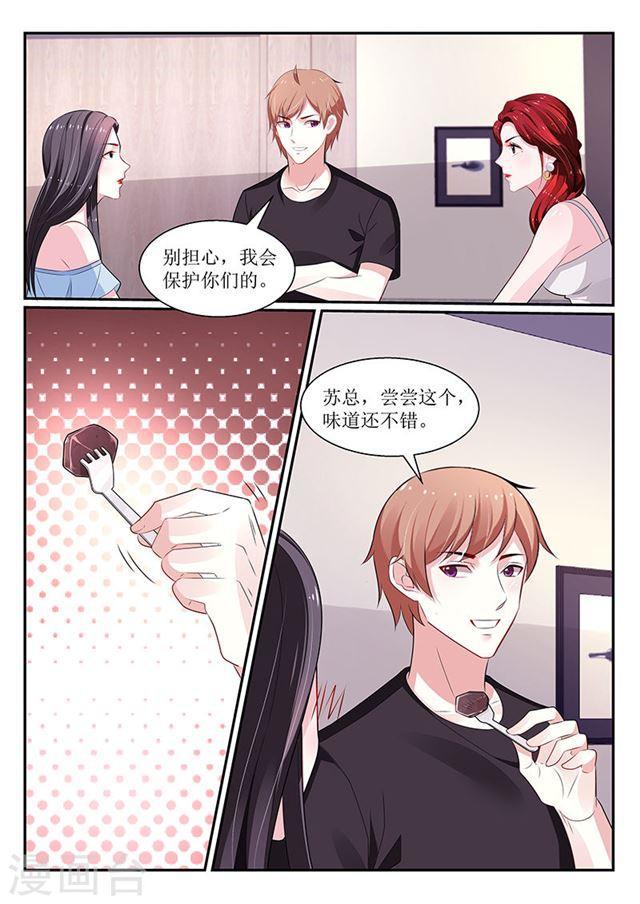 《我的绝色总裁未婚妻》第114话 第1页