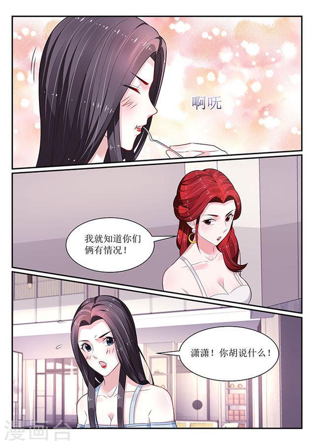 《我的绝色总裁未婚妻》第114话 第2页