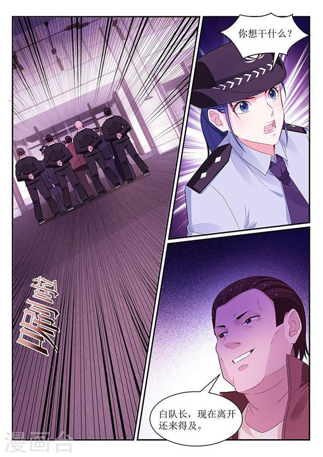 《我的绝色总裁未婚妻》第114话 第4页