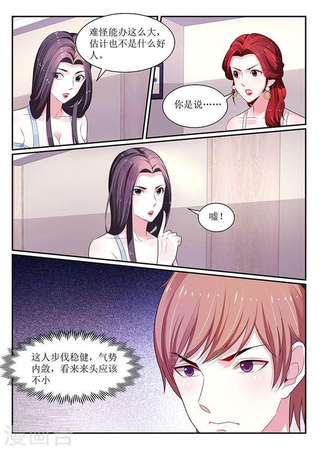 《我的绝色总裁未婚妻》第114话 第5页