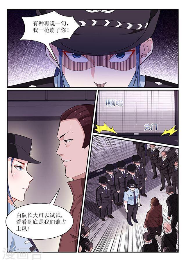 《我的绝色总裁未婚妻》第114话 第7页