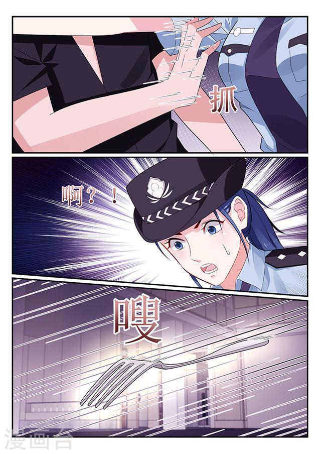 《我的绝色总裁未婚妻》第115话 第4页