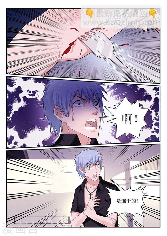 《我的绝色总裁未婚妻》第115话 第5页